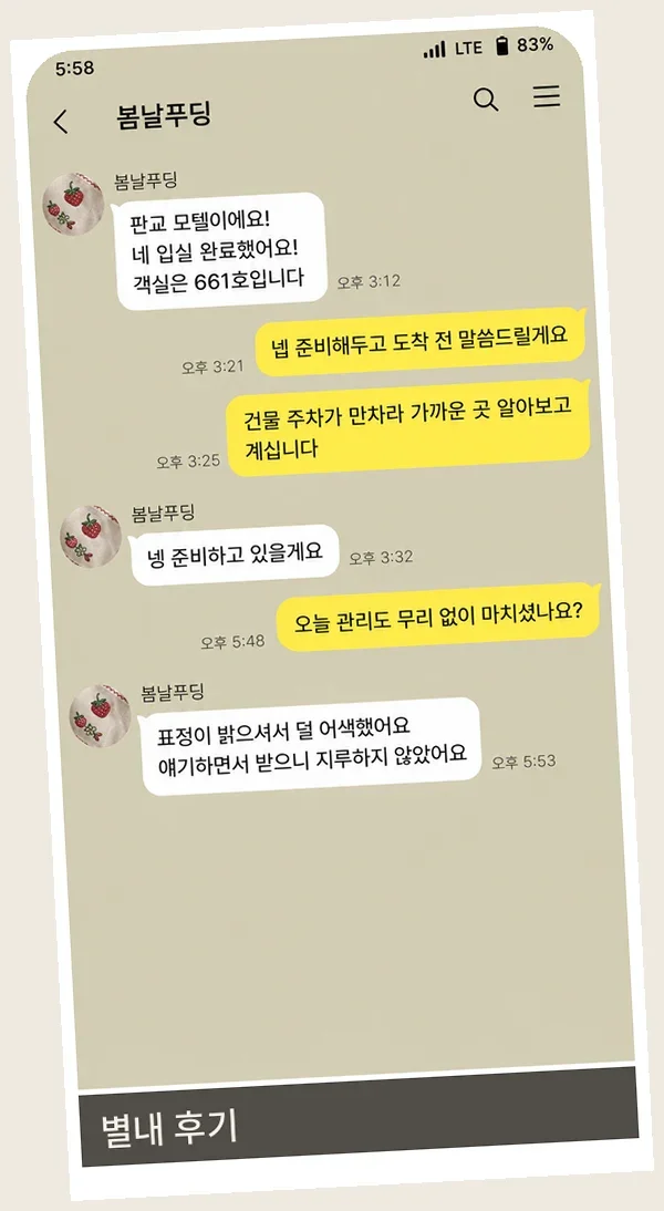 별내 후기 캡처 1