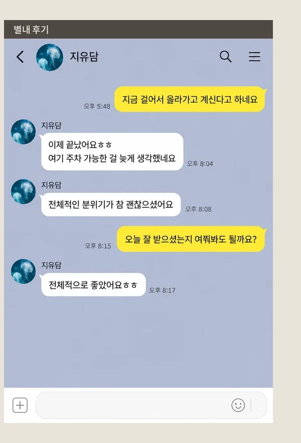 별내 후기 캡처 2