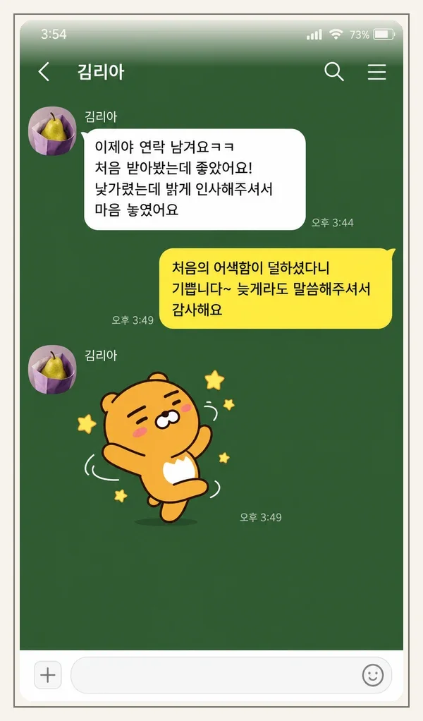 구월동 후기 캡처 1