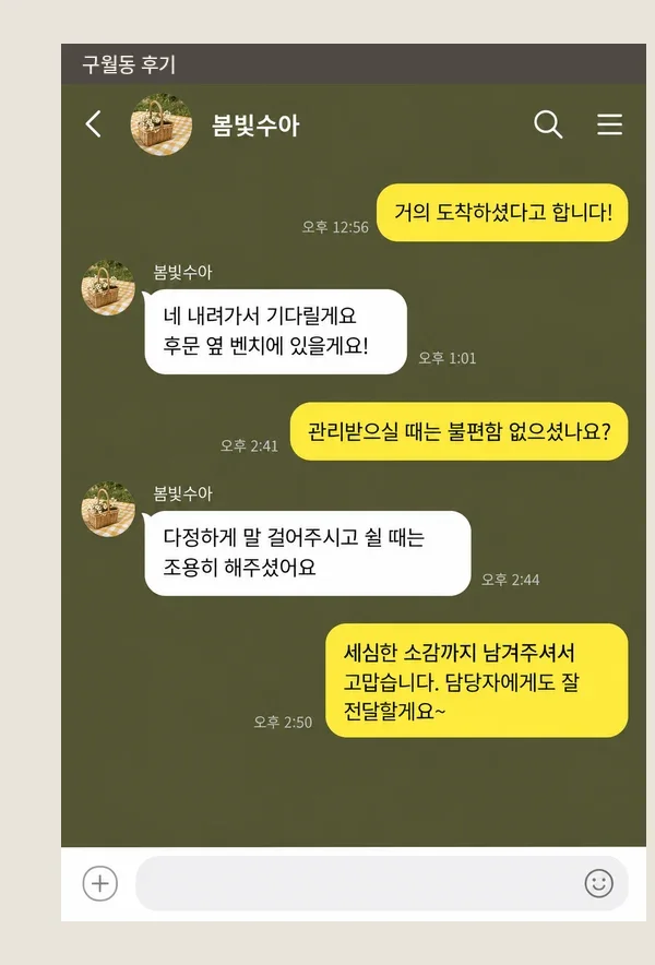 구월동 후기 캡처 2