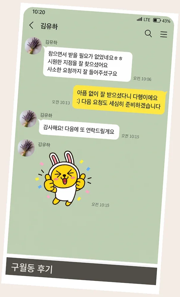 구월동 후기 캡처 1
