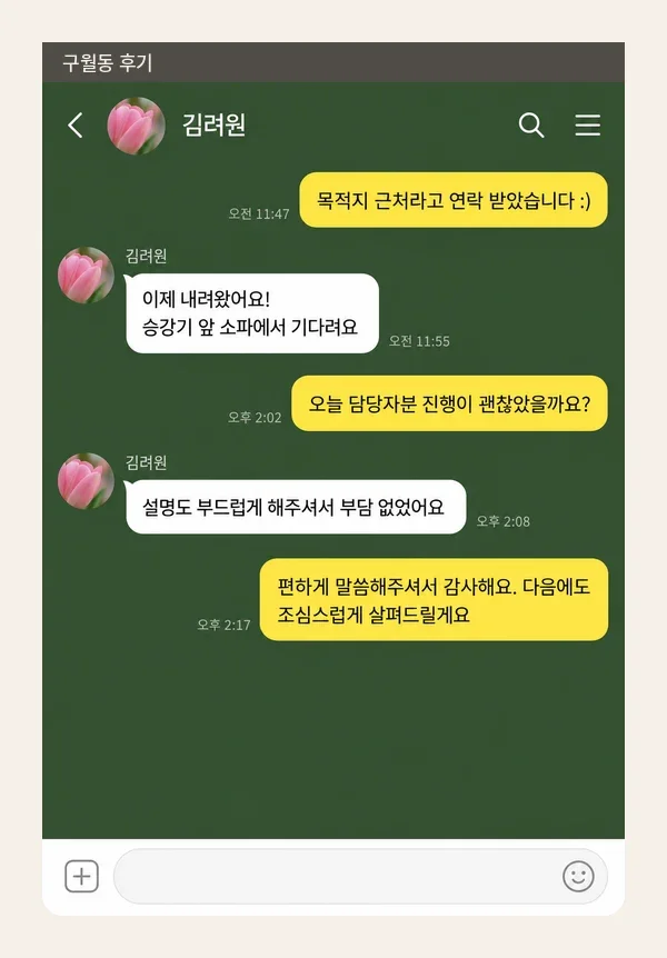 구월동 후기 캡처 3