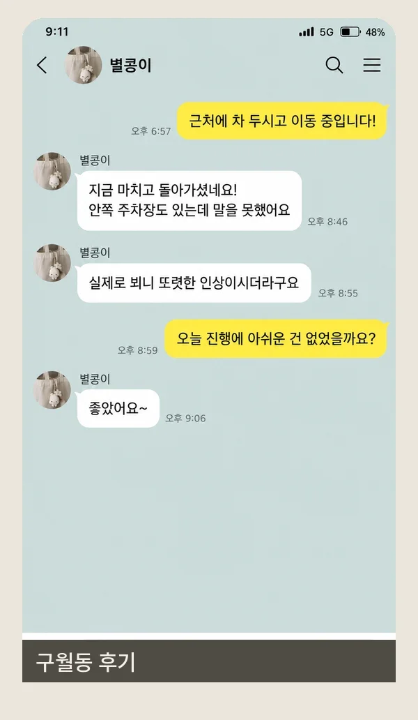 구월동 후기 캡처 2