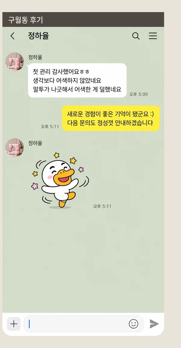 구월동 후기 캡처 2