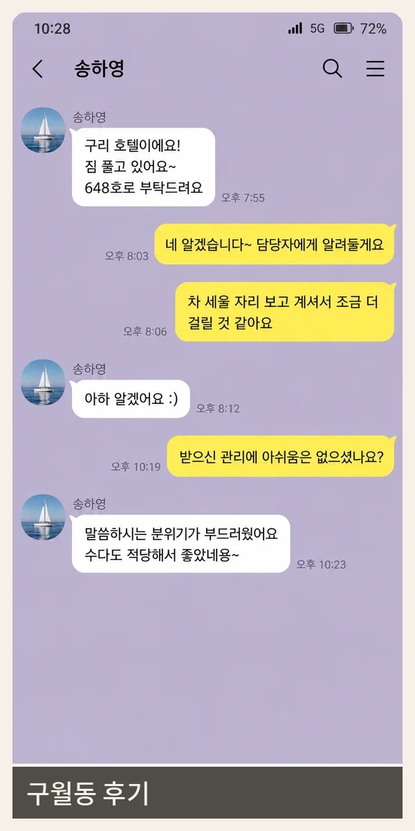 구월동 후기 캡처 2