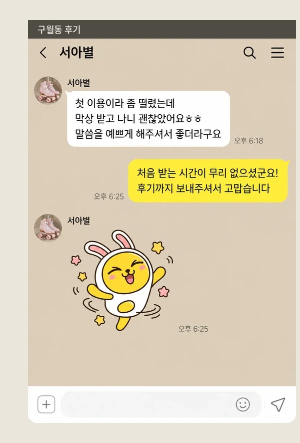 구월동 후기 캡처 3