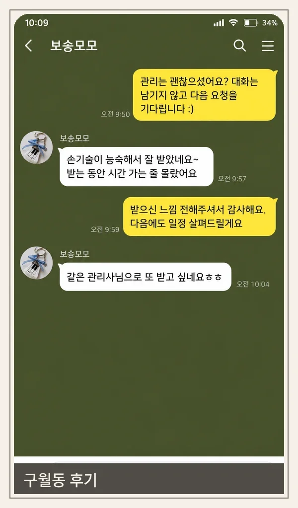 구월동 후기 캡처 1