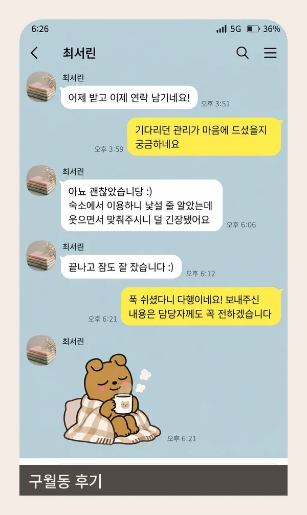 구월동 후기 캡처 1
