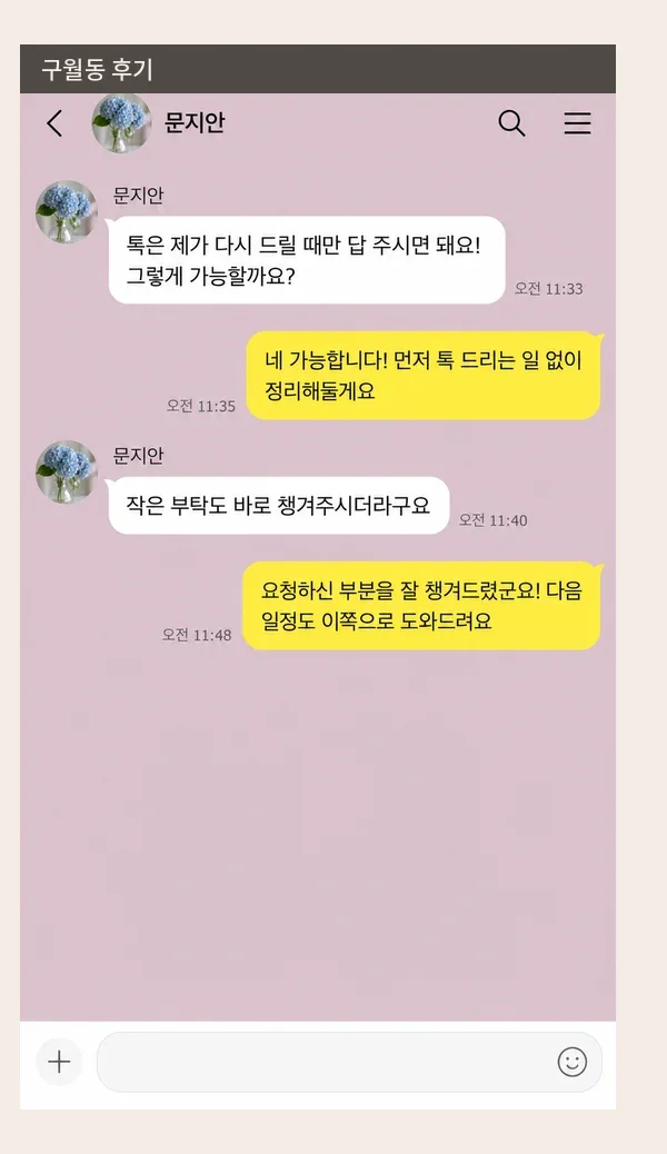 구월동 후기 캡처 2