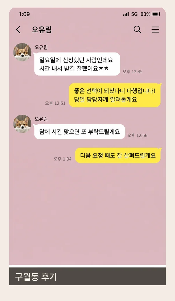 구월동 후기 캡처 3