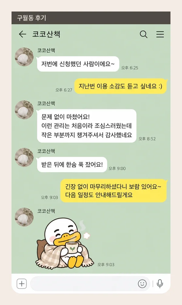 구월동 후기 캡처 1