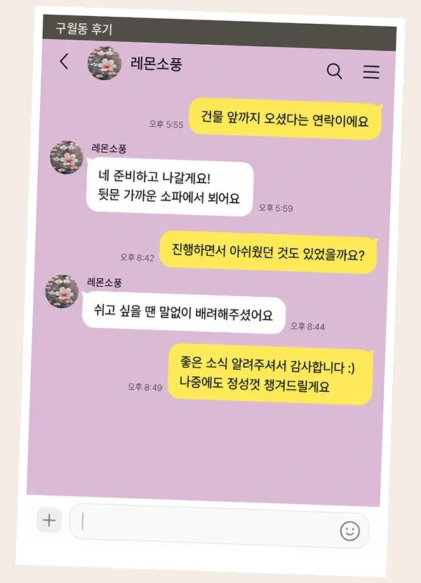 구월동 후기 캡처 2