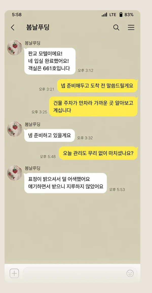 구월동 후기 캡처 1