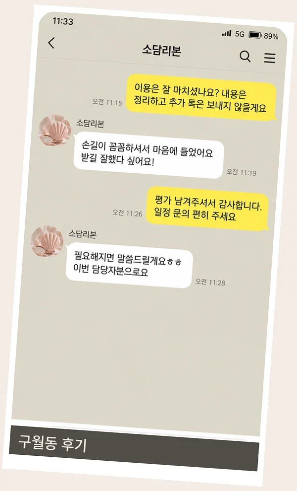 구월동 후기 캡처 2