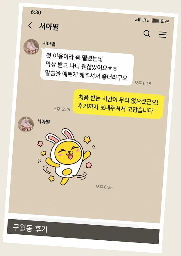 구월동 후기 캡처 3
