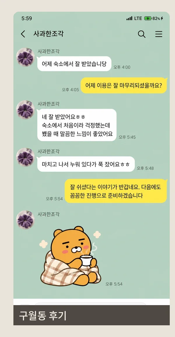 구월동 후기 캡처 2