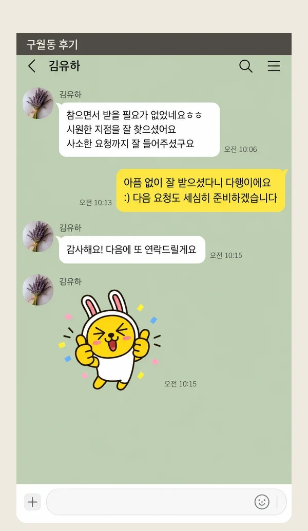 구월동 후기 캡처 1