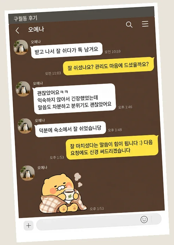 구월동 후기 캡처 3