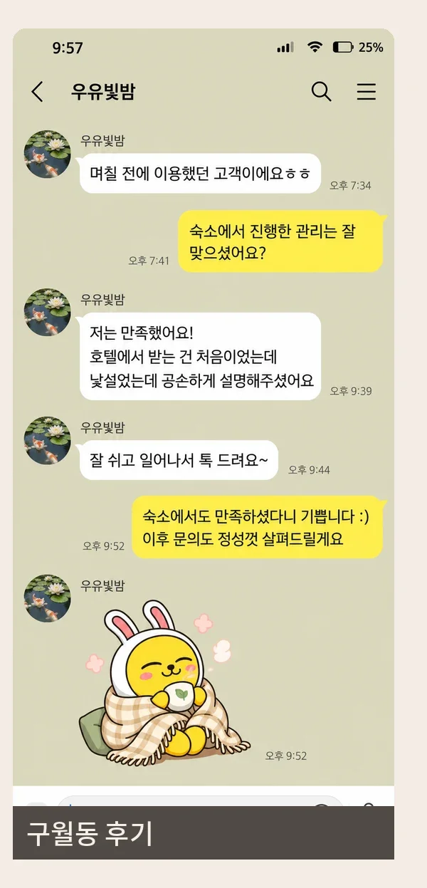 구월동 후기 캡처 2