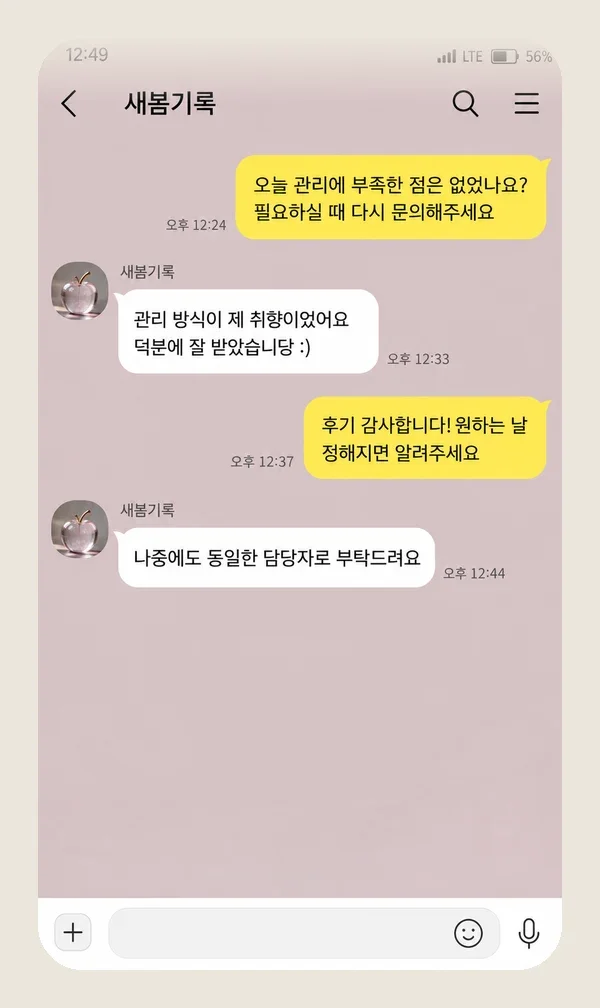 구월동 후기 캡처 1