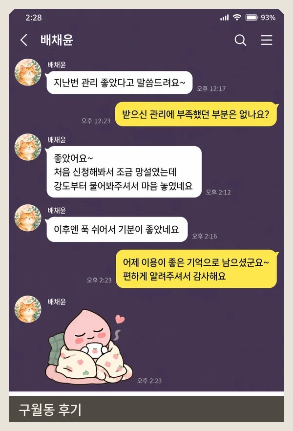 구월동 후기 캡처 2