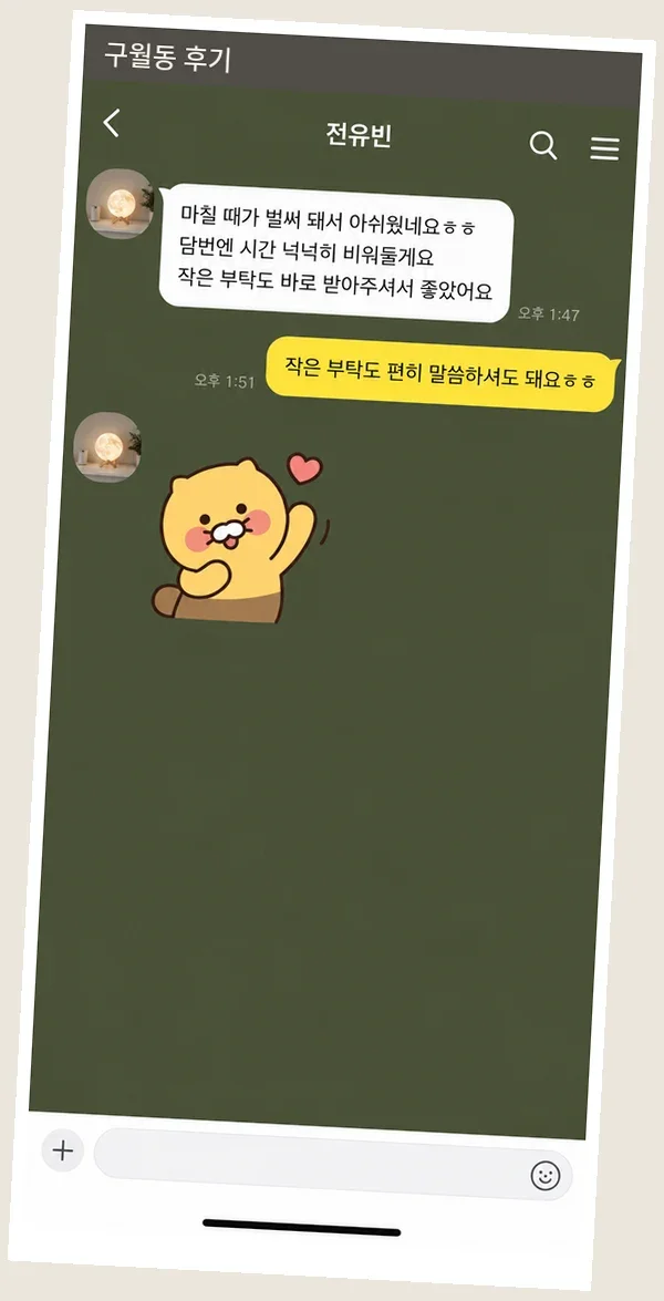구월동 후기 캡처 1