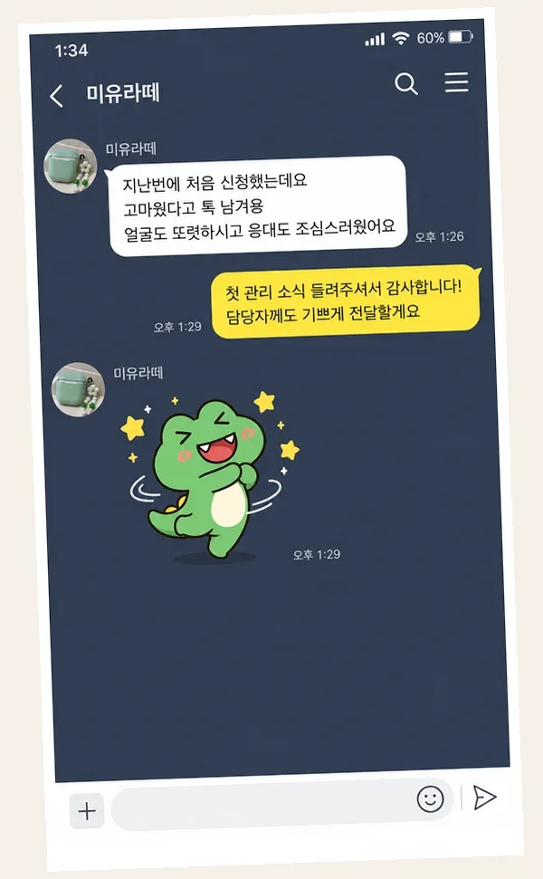 구월동 후기 캡처 3