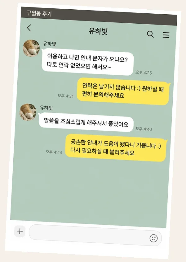 구월동 후기 캡처 1