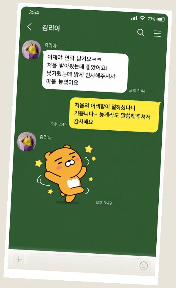 구월동 후기 캡처 2