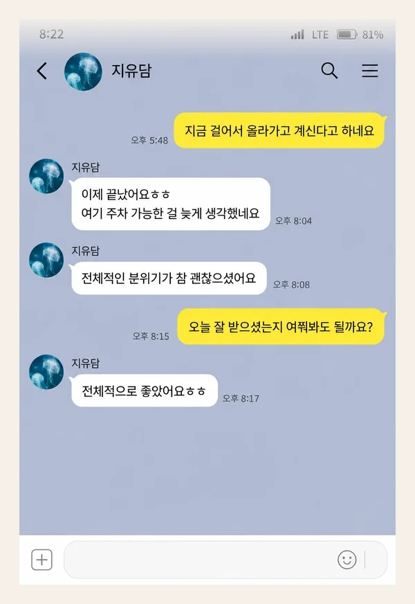 구월동 후기 캡처 1