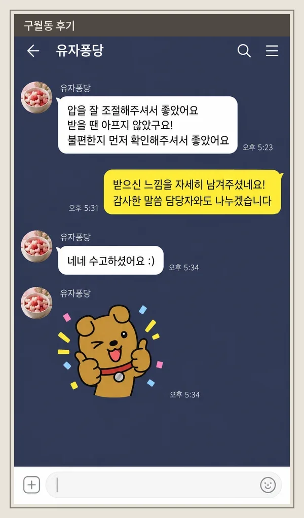 구월동 후기 캡처 1