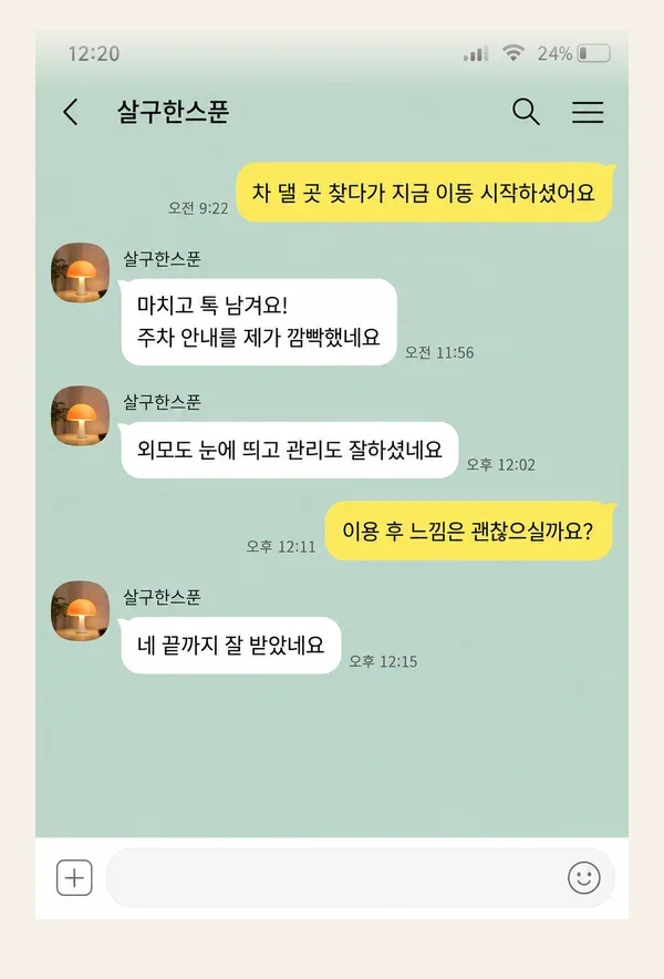 구월동 후기 캡처 3