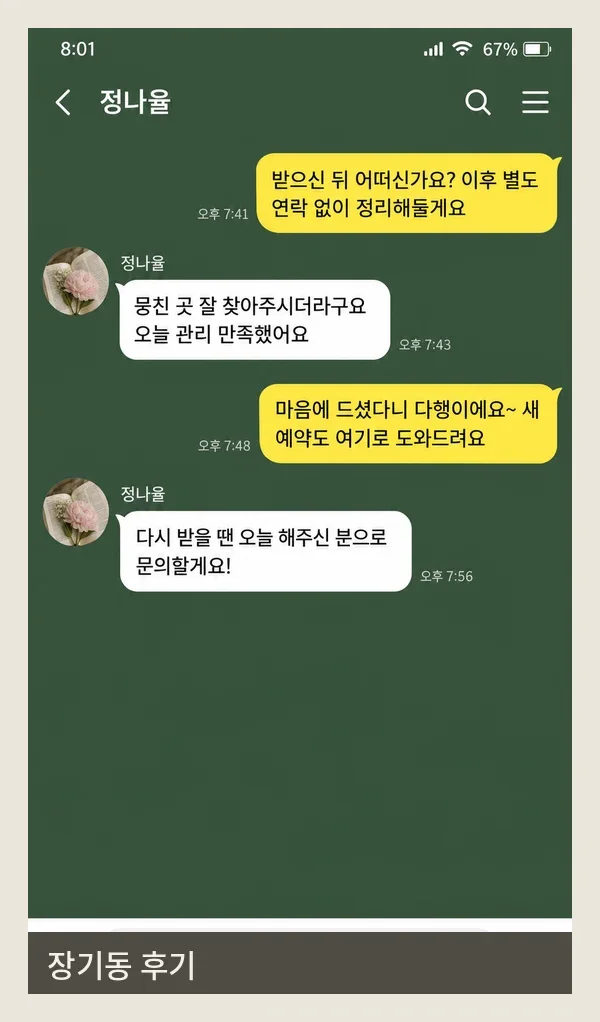 장기동 후기 캡처 3