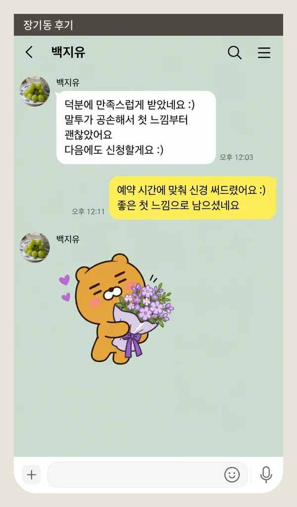 장기동 후기 캡처 1