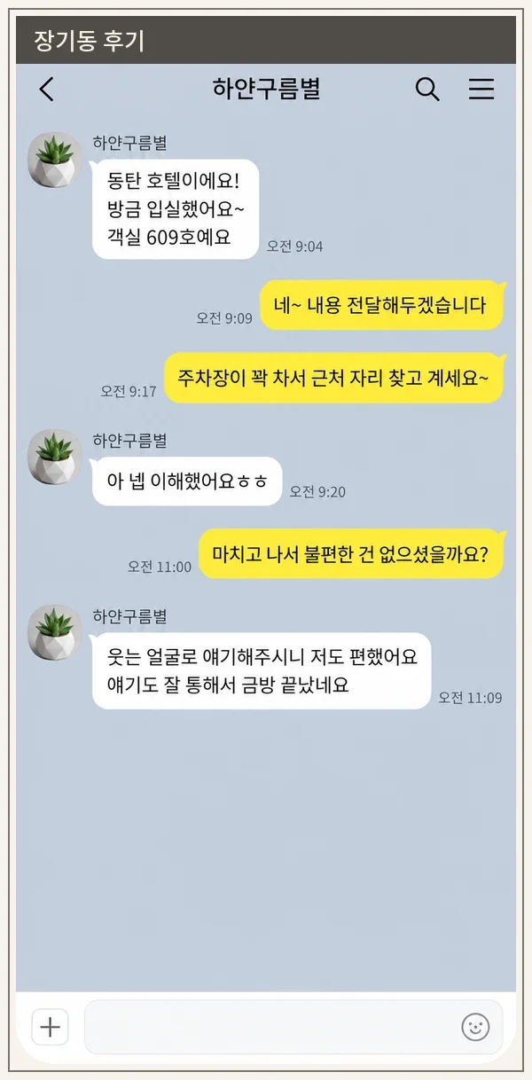 장기동 후기 캡처 3