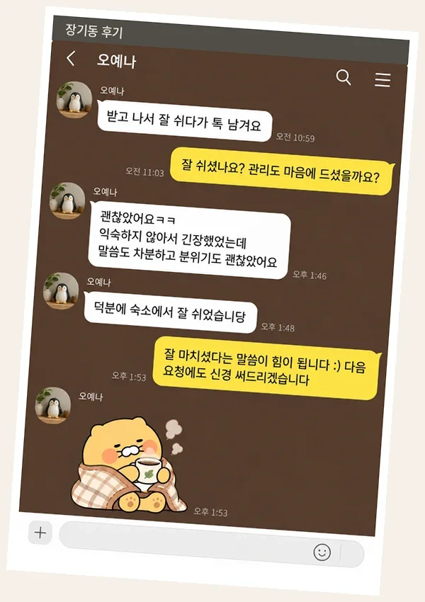 장기동 후기 캡처 3