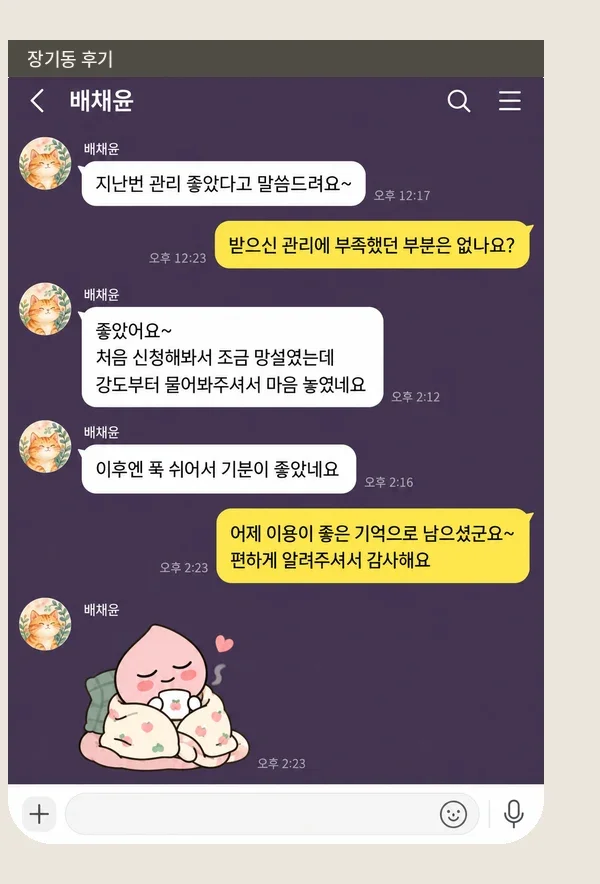 장기동 후기 캡처 2