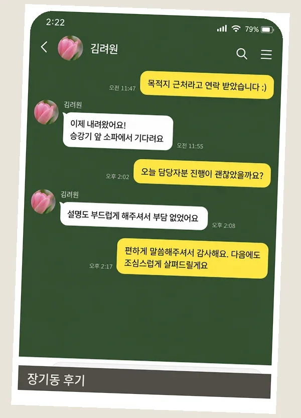장기동 후기 캡처 3