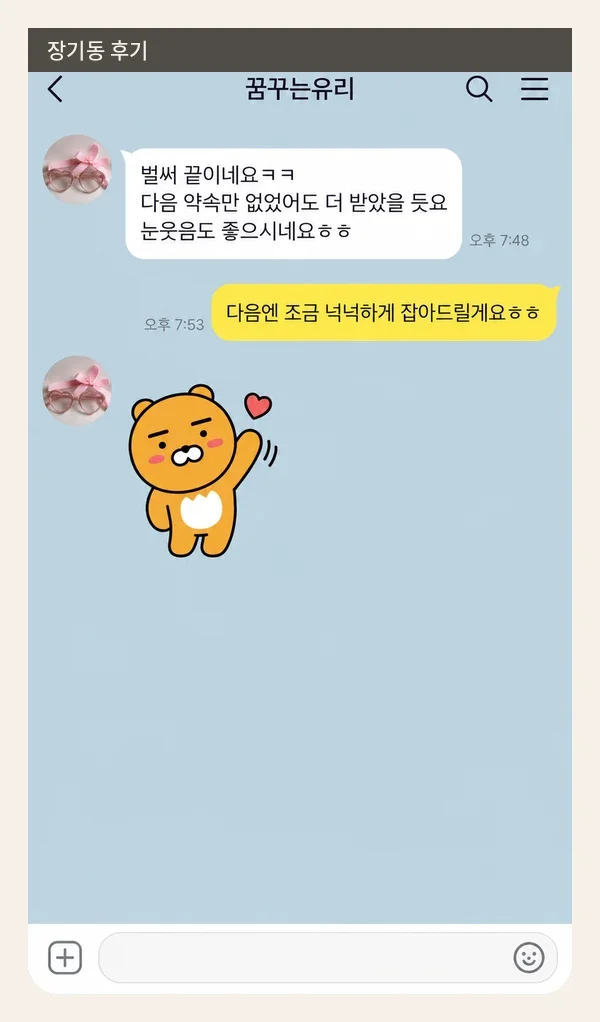 장기동 후기 캡처 1
