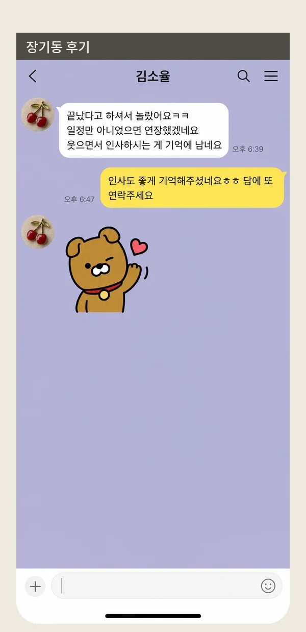 장기동 후기 캡처 3