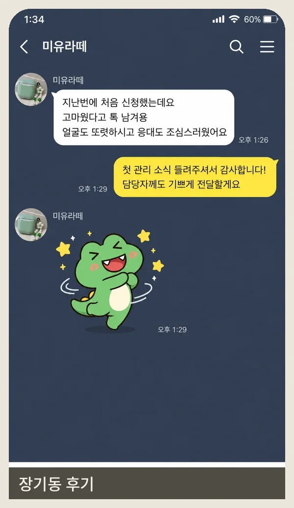 장기동 후기 캡처 1