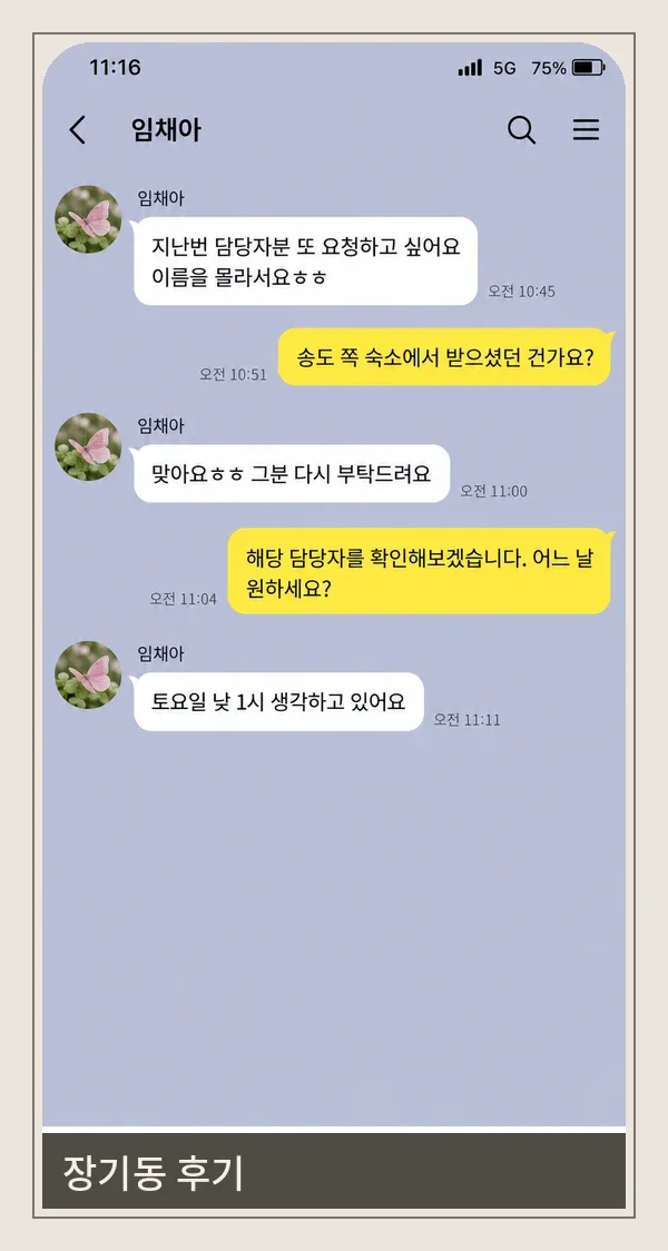 장기동 후기 캡처 3