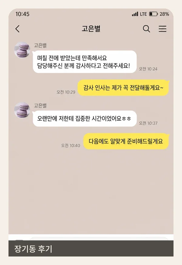 장기동 후기 캡처 1