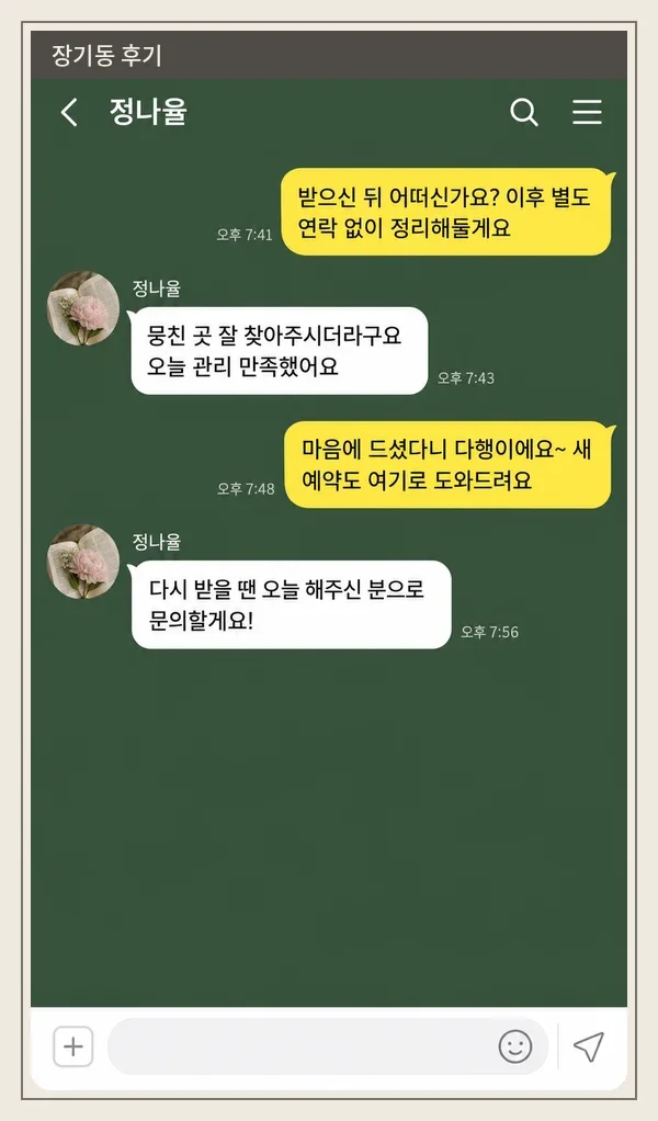 장기동 후기 캡처 3