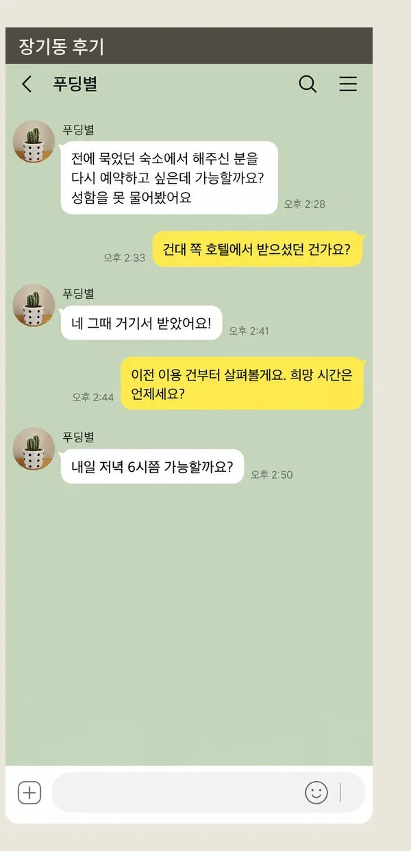 장기동 후기 캡처 3