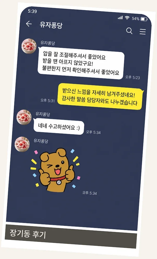 장기동 후기 캡처 1