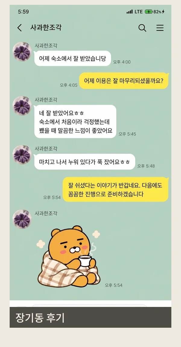 장기동 후기 캡처 2