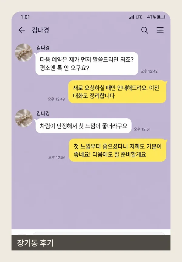 장기동 후기 캡처 1