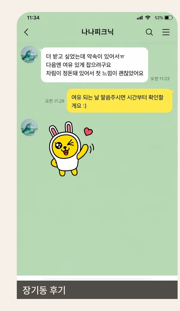 장기동 후기 캡처 2
