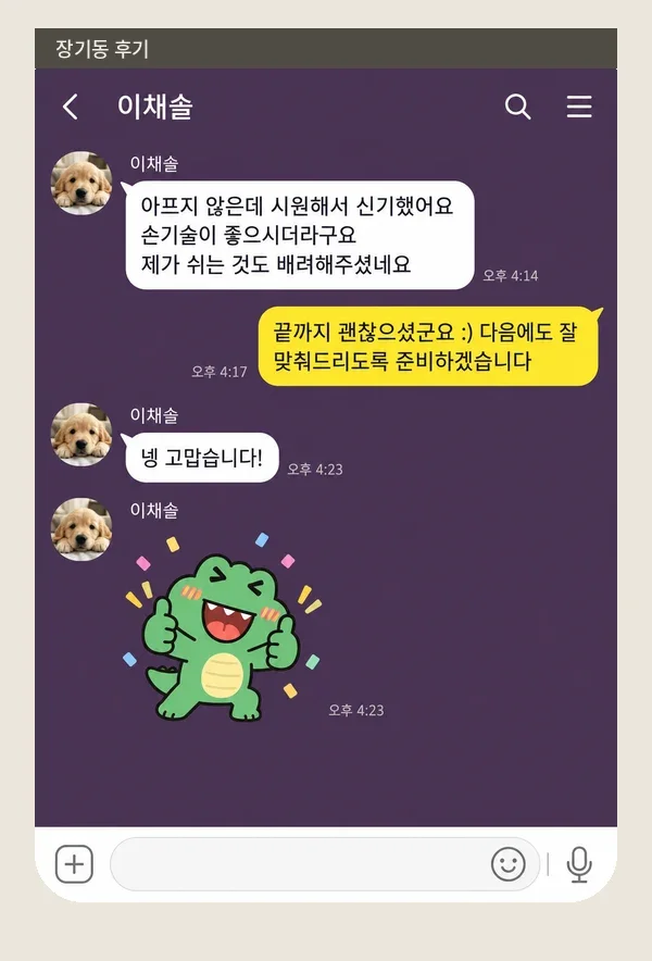 장기동 후기 캡처 1